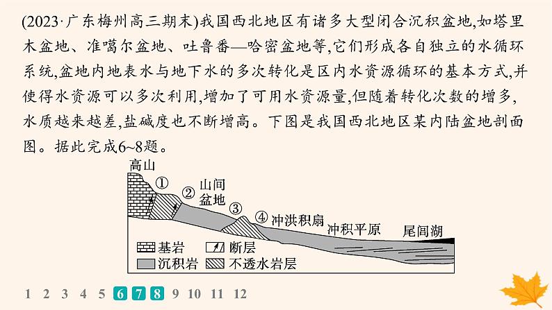 备战2025届高考地理一轮总复习第1篇自然地理第4章地球上的水课时规范练19水循环课件07