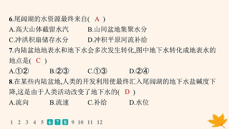 备战2025届高考地理一轮总复习第1篇自然地理第4章地球上的水课时规范练19水循环课件08