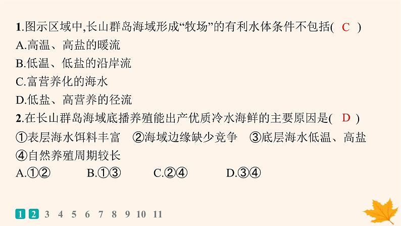 备战2025届高考地理一轮总复习第1篇自然地理第4章地球上的水课时规范练21海水的性质课件03