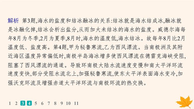 备战2025届高考地理一轮总复习第1篇自然地理第4章地球上的水课时规范练21海水的性质课件06