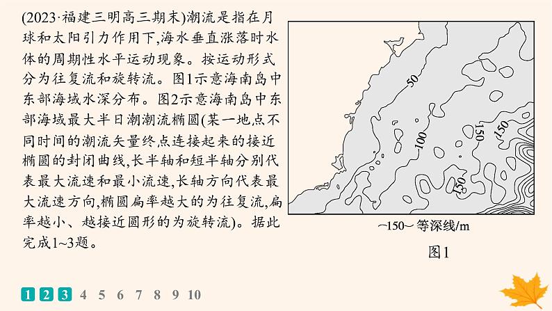 备战2025届高考地理一轮总复习第1篇自然地理第4章地球上的水课时规范练22海水的运动课件02