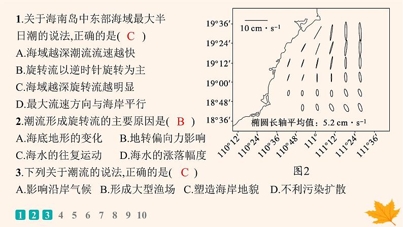 备战2025届高考地理一轮总复习第1篇自然地理第4章地球上的水课时规范练22海水的运动课件03