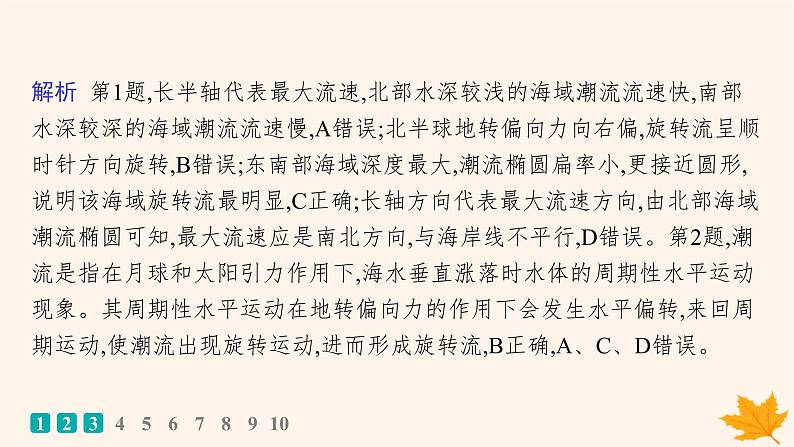 备战2025届高考地理一轮总复习第1篇自然地理第4章地球上的水课时规范练22海水的运动课件04