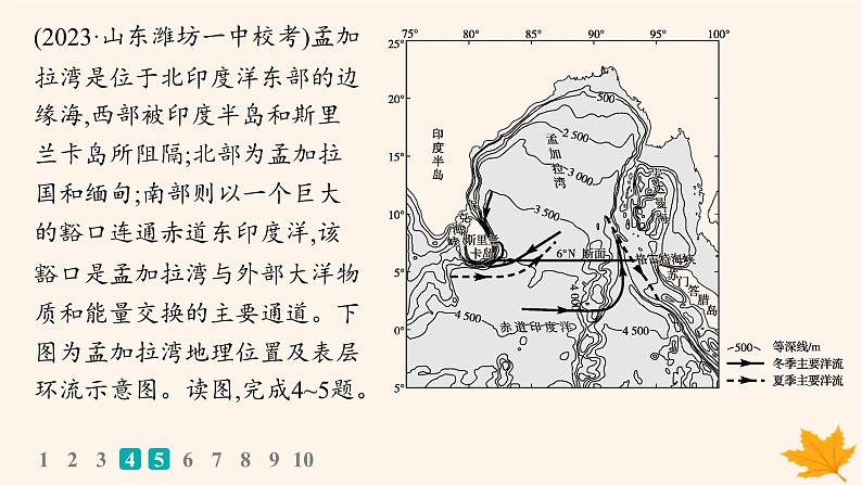 备战2025届高考地理一轮总复习第1篇自然地理第4章地球上的水课时规范练22海水的运动课件06