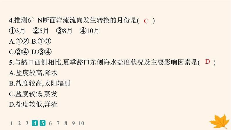 备战2025届高考地理一轮总复习第1篇自然地理第4章地球上的水课时规范练22海水的运动课件07