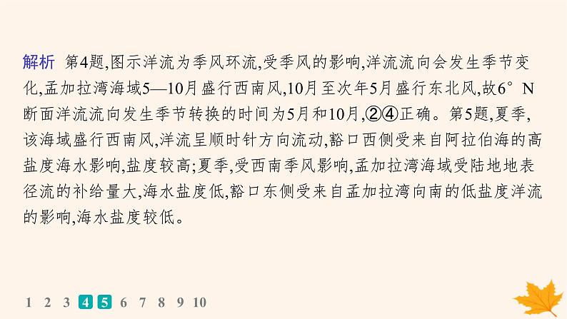 备战2025届高考地理一轮总复习第1篇自然地理第4章地球上的水课时规范练22海水的运动课件08