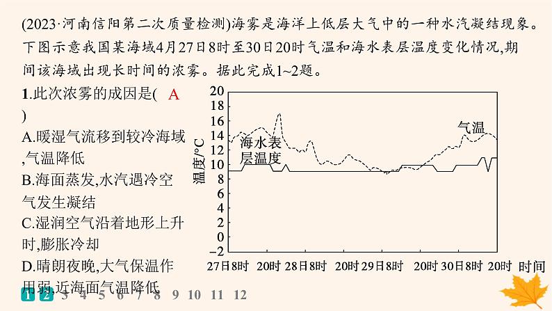 备战2025届高考地理一轮总复习第1篇自然地理第4章地球上的水课时规范练23海_气相互作用课件第2页