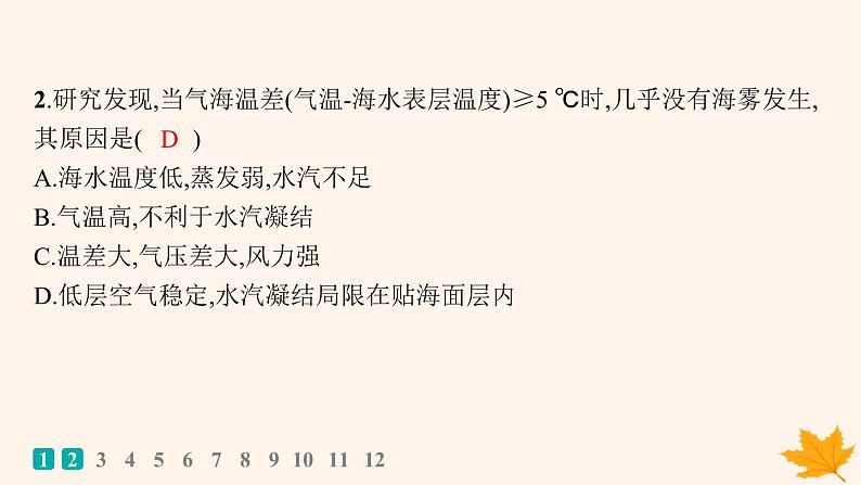 备战2025届高考地理一轮总复习第1篇自然地理第4章地球上的水课时规范练23海_气相互作用课件第3页