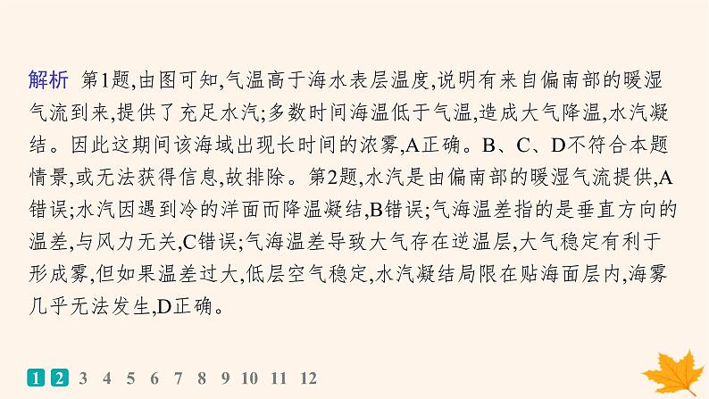 备战2025届高考地理一轮总复习第1篇自然地理第4章地球上的水课时规范练23海_气相互作用课件第4页