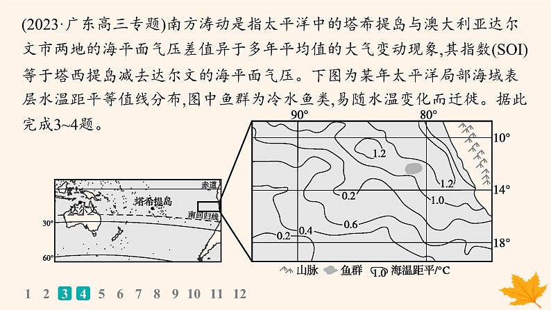 备战2025届高考地理一轮总复习第1篇自然地理第4章地球上的水课时规范练23海_气相互作用课件第5页