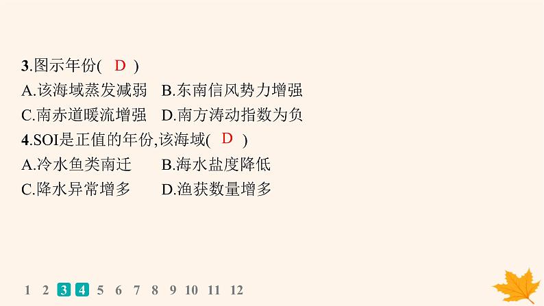 备战2025届高考地理一轮总复习第1篇自然地理第4章地球上的水课时规范练23海_气相互作用课件第6页