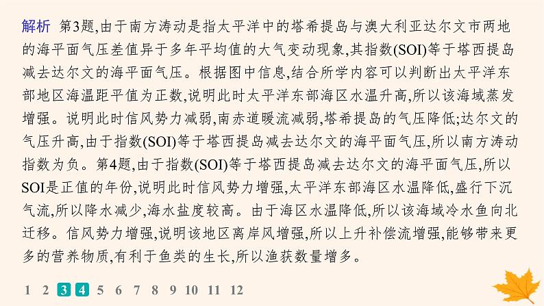 备战2025届高考地理一轮总复习第1篇自然地理第4章地球上的水课时规范练23海_气相互作用课件第7页