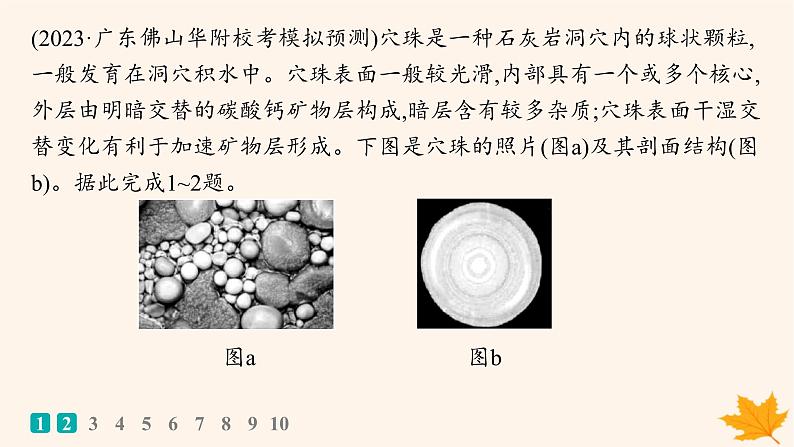 备战2025届高考地理一轮总复习第1篇自然地理第5章地表形态的塑造课时规范练24塑造地表形态的力量课件第2页