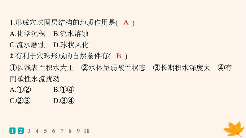 备战2025届高考地理一轮总复习第1篇自然地理第5章地表形态的塑造课时规范练24塑造地表形态的力量课件第3页