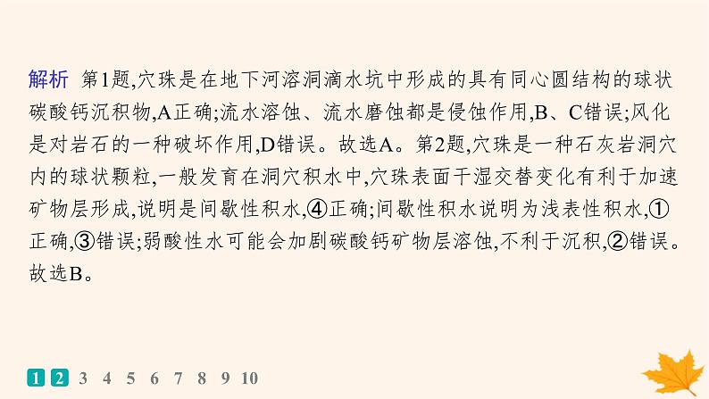 备战2025届高考地理一轮总复习第1篇自然地理第5章地表形态的塑造课时规范练24塑造地表形态的力量课件第4页