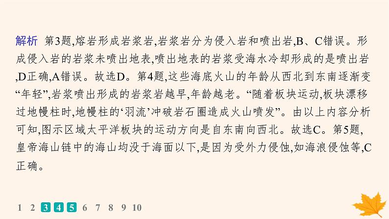 备战2025届高考地理一轮总复习第1篇自然地理第5章地表形态的塑造课时规范练24塑造地表形态的力量课件第7页