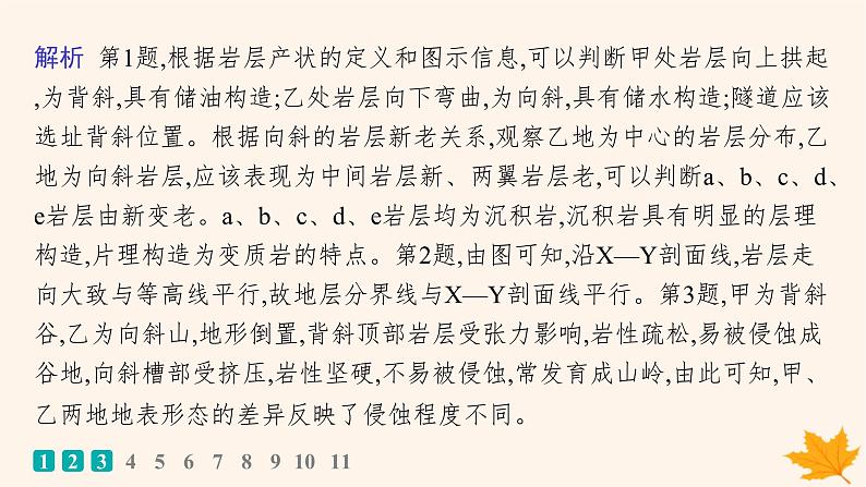 备战2025届高考地理一轮总复习第1篇自然地理第5章地表形态的塑造课时规范练25地质构造与地貌课件第4页