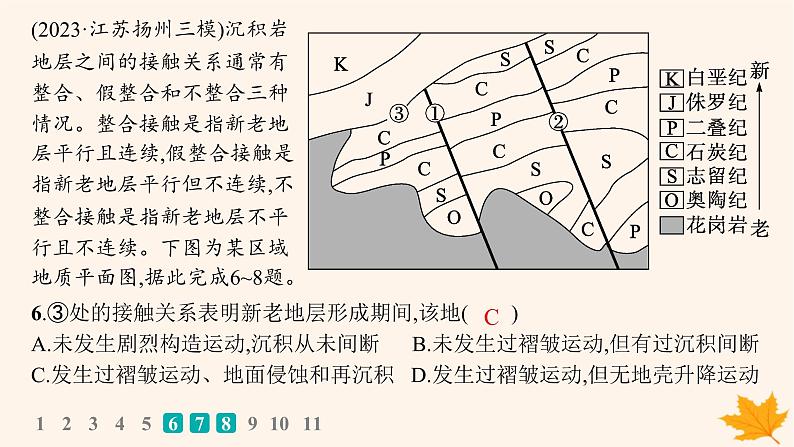 备战2025届高考地理一轮总复习第1篇自然地理第5章地表形态的塑造课时规范练25地质构造与地貌课件第8页