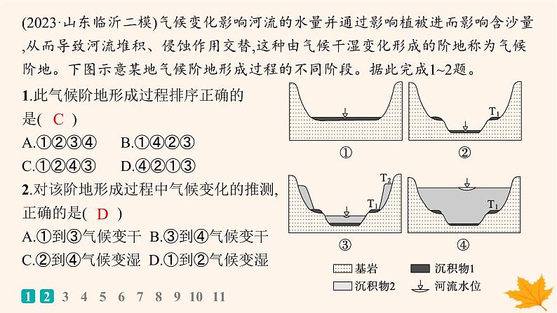 备战2025届高考地理一轮总复习第1篇自然地理第5章地表形态的塑造课时规范练27河流地貌的发育课件第2页