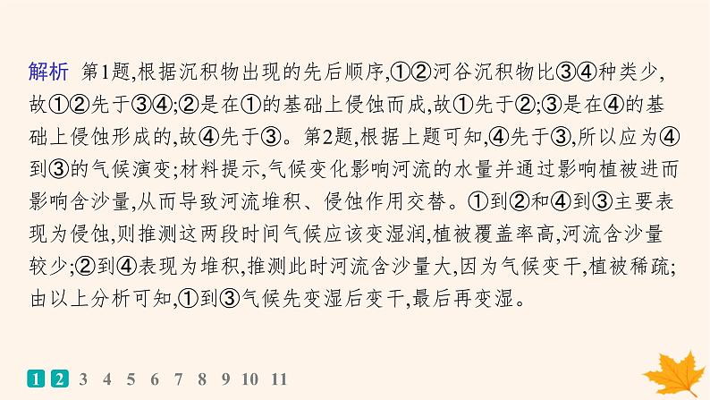 备战2025届高考地理一轮总复习第1篇自然地理第5章地表形态的塑造课时规范练27河流地貌的发育课件第3页