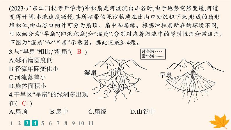 备战2025届高考地理一轮总复习第1篇自然地理第5章地表形态的塑造课时规范练27河流地貌的发育课件第4页