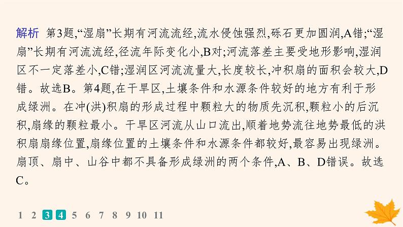 备战2025届高考地理一轮总复习第1篇自然地理第5章地表形态的塑造课时规范练27河流地貌的发育课件第5页