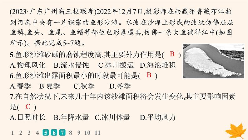 备战2025届高考地理一轮总复习第1篇自然地理第5章地表形态的塑造课时规范练27河流地貌的发育课件第6页