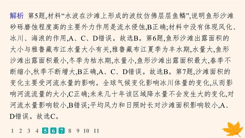 备战2025届高考地理一轮总复习第1篇自然地理第5章地表形态的塑造课时规范练27河流地貌的发育课件第7页