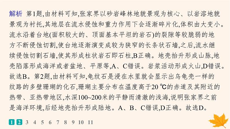 备战2025届高考地理一轮总复习第1篇自然地理第5章地表形态的塑造课时规范练28其他常见地貌课件03