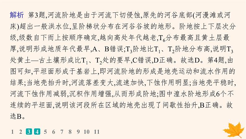 备战2025届高考地理一轮总复习第1篇自然地理第5章地表形态的塑造课时规范练28其他常见地貌课件06