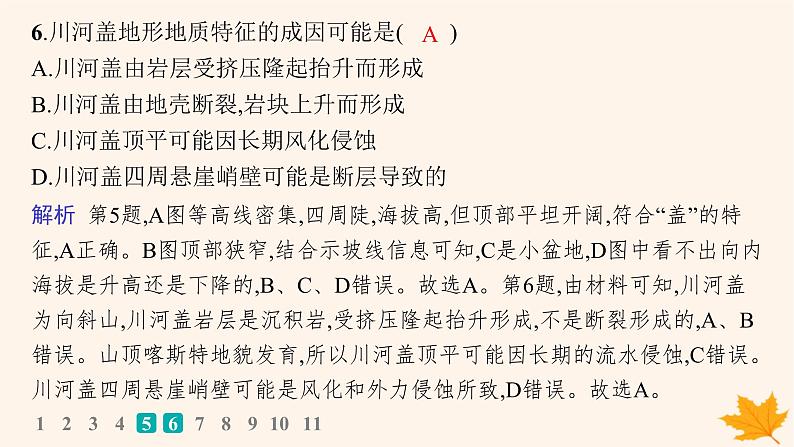 备战2025届高考地理一轮总复习第1篇自然地理第5章地表形态的塑造课时规范练28其他常见地貌课件08