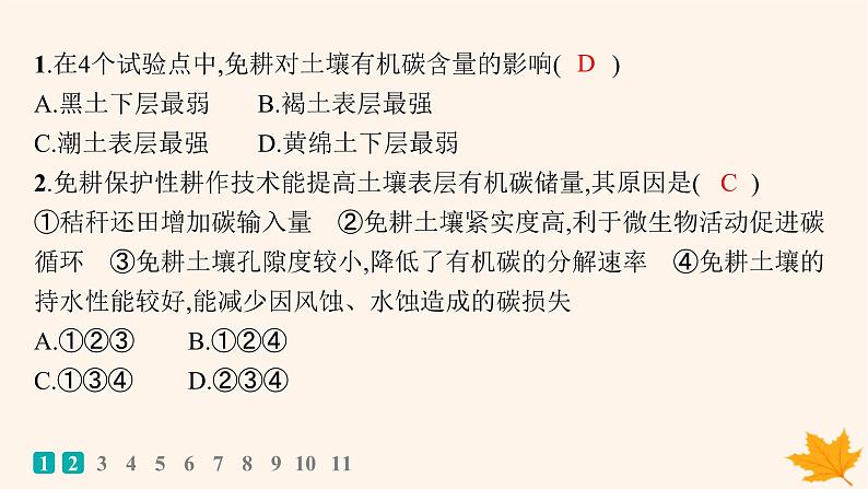 备战2025届高考地理一轮总复习第1篇自然地理第6章自然环境的整体性和差异性课时规范练30土壤课件03