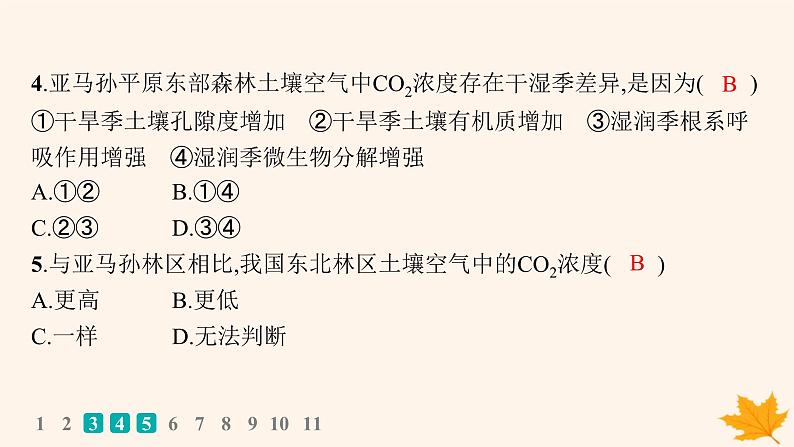 备战2025届高考地理一轮总复习第1篇自然地理第6章自然环境的整体性和差异性课时规范练30土壤课件06