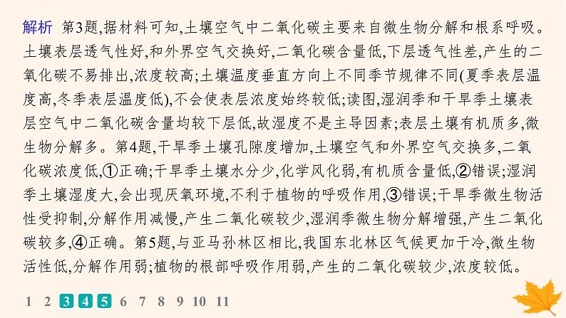 备战2025届高考地理一轮总复习第1篇自然地理第6章自然环境的整体性和差异性课时规范练30土壤课件07