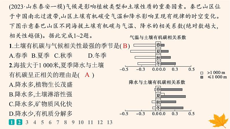 备战2025届高考地理一轮总复习第1篇自然地理第6章自然环境的整体性和差异性课时规范练31自然环境的整体性课件第2页