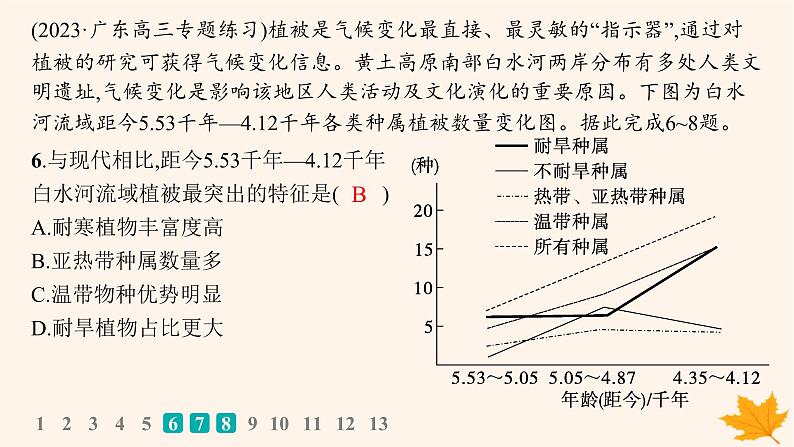 备战2025届高考地理一轮总复习第1篇自然地理第6章自然环境的整体性和差异性课时规范练31自然环境的整体性课件第8页