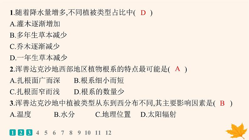 备战2025届高考地理一轮总复习第1篇自然地理第6章自然环境的整体性和差异性课时规范练32陆地地域分异规律地方性分异规律课件第3页