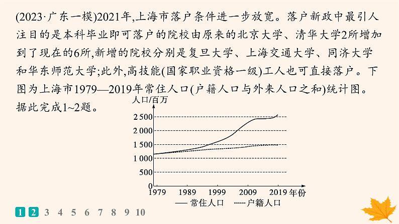 备战2025届高考地理一轮总复习第2篇人文地理第8章人口课时规范练37人口迁移课件02