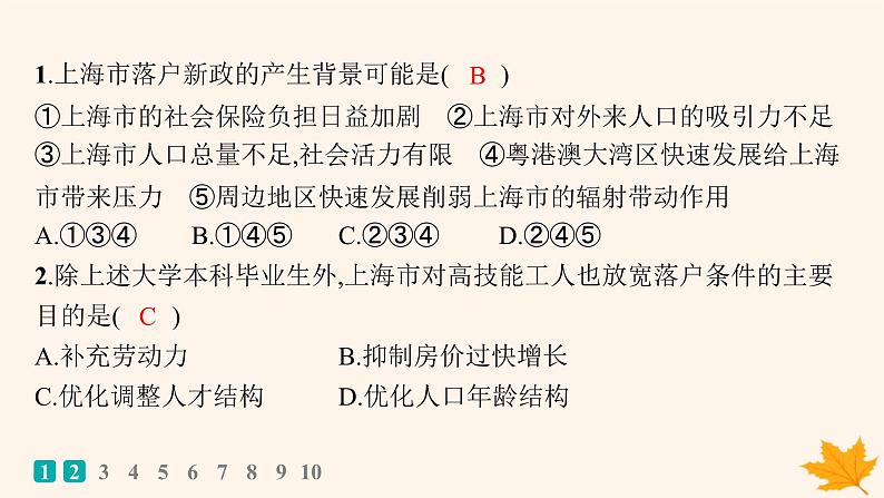 备战2025届高考地理一轮总复习第2篇人文地理第8章人口课时规范练37人口迁移课件03