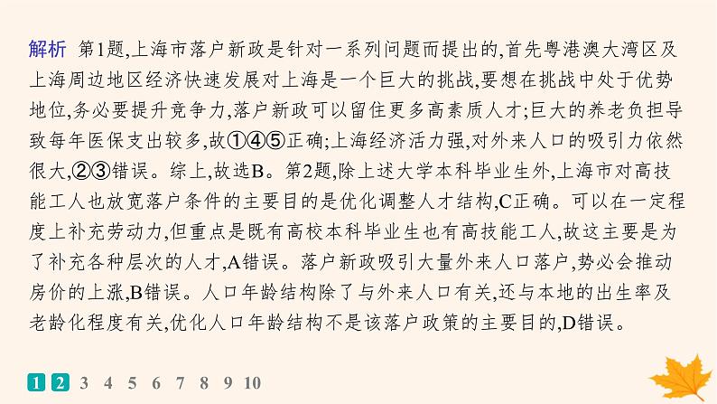 备战2025届高考地理一轮总复习第2篇人文地理第8章人口课时规范练37人口迁移课件04