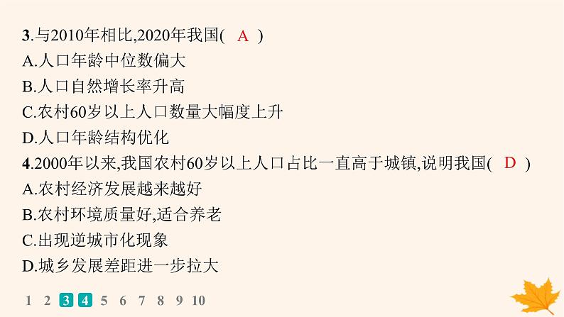 备战2025届高考地理一轮总复习第2篇人文地理第8章人口课时规范练37人口迁移课件06