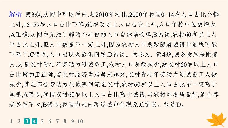 备战2025届高考地理一轮总复习第2篇人文地理第8章人口课时规范练37人口迁移课件07