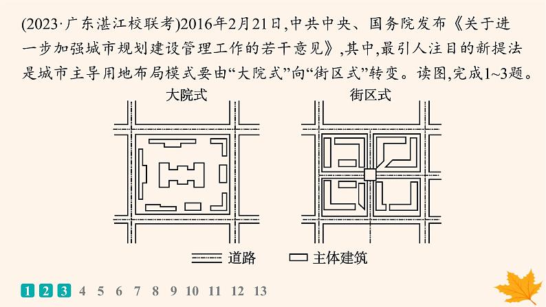 备战2025届高考地理一轮总复习第2篇人文地理第9章乡村和城镇课时规范练38乡村和城镇空间结构课件02