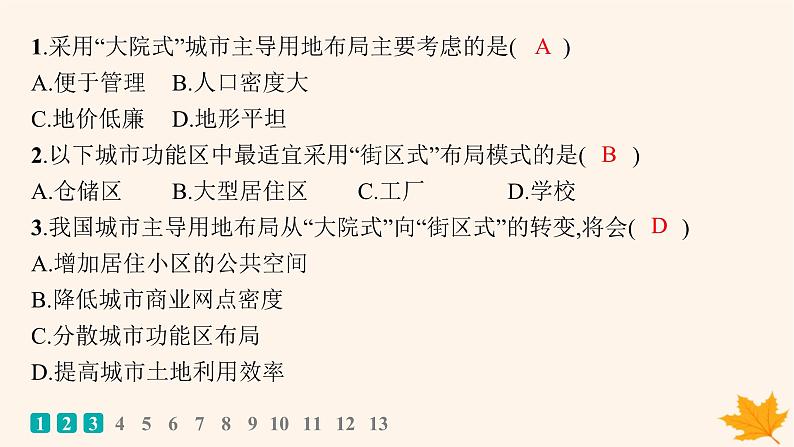 备战2025届高考地理一轮总复习第2篇人文地理第9章乡村和城镇课时规范练38乡村和城镇空间结构课件03