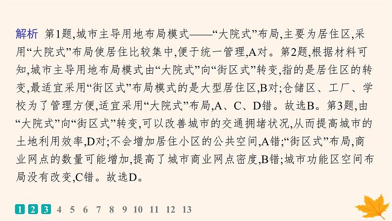 备战2025届高考地理一轮总复习第2篇人文地理第9章乡村和城镇课时规范练38乡村和城镇空间结构课件04