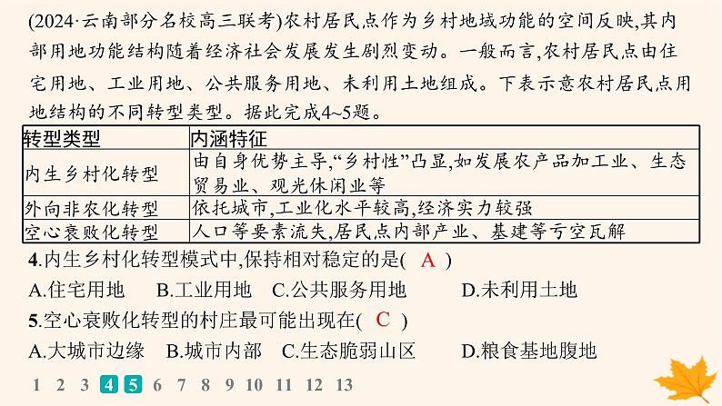 备战2025届高考地理一轮总复习第2篇人文地理第9章乡村和城镇课时规范练38乡村和城镇空间结构课件05