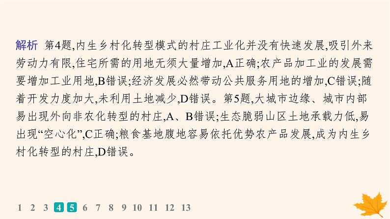 备战2025届高考地理一轮总复习第2篇人文地理第9章乡村和城镇课时规范练38乡村和城镇空间结构课件06