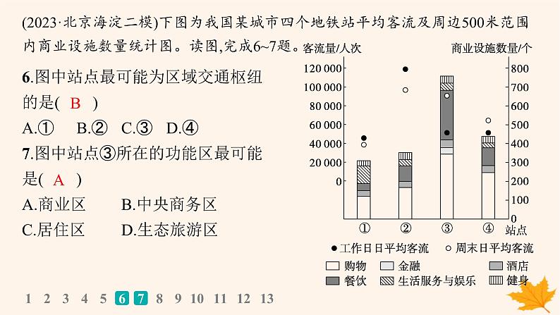 备战2025届高考地理一轮总复习第2篇人文地理第9章乡村和城镇课时规范练38乡村和城镇空间结构课件07