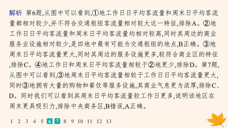 备战2025届高考地理一轮总复习第2篇人文地理第9章乡村和城镇课时规范练38乡村和城镇空间结构课件08