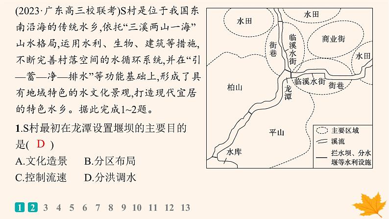 备战2025届高考地理一轮总复习第2篇人文地理第9章乡村和城镇课时规范练39地域文化与城乡景观课件02